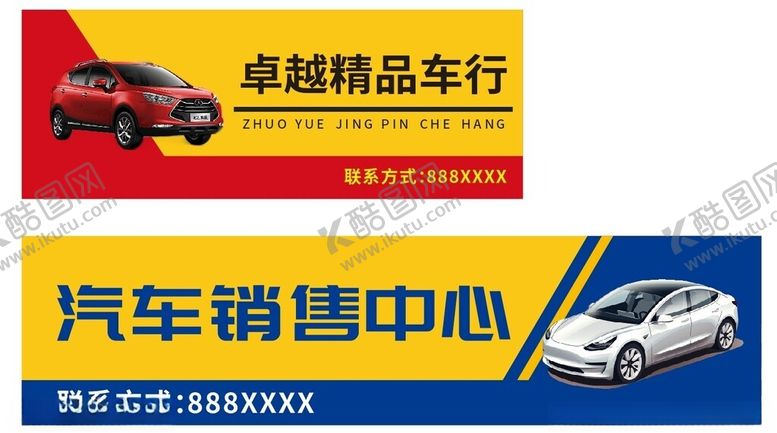 编号：43669002082129289260【酷图网】源文件下载-车行门店招牌