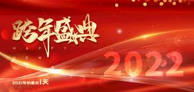 元旦海报年会设计贺卡单页