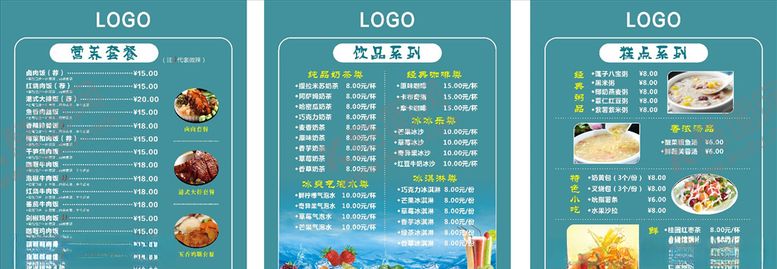 编号：37212607090923299673【酷图网】源文件下载-饮品店菜单