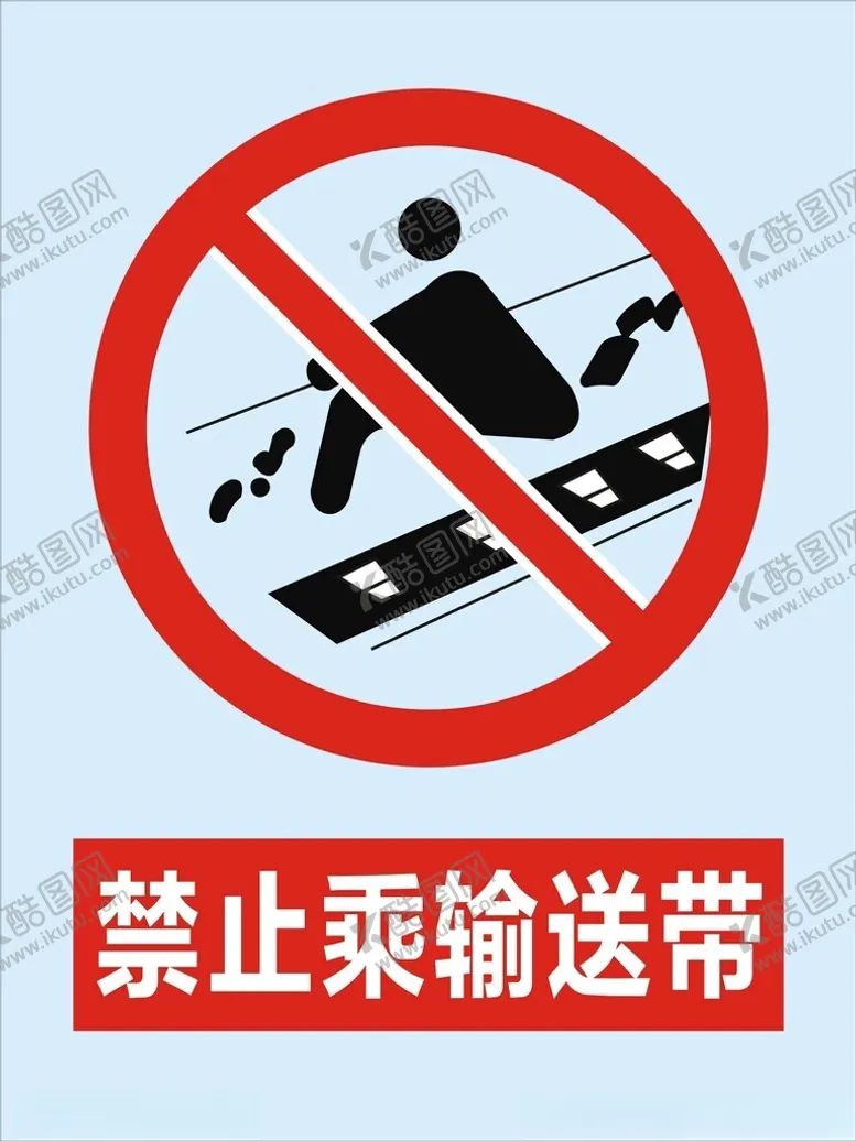 编号：72904102191408116194【酷图网】源文件下载-禁止乘输送带
