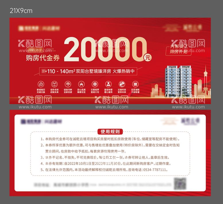 编号：24398811161527177183【酷图网】源文件下载-地产购房活动代金券