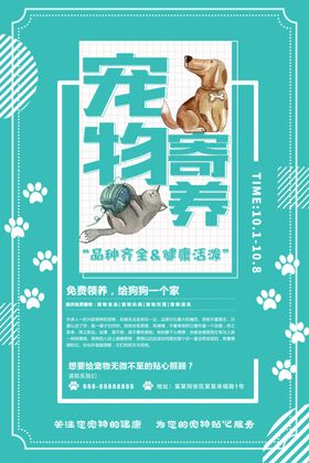 宠物寄养