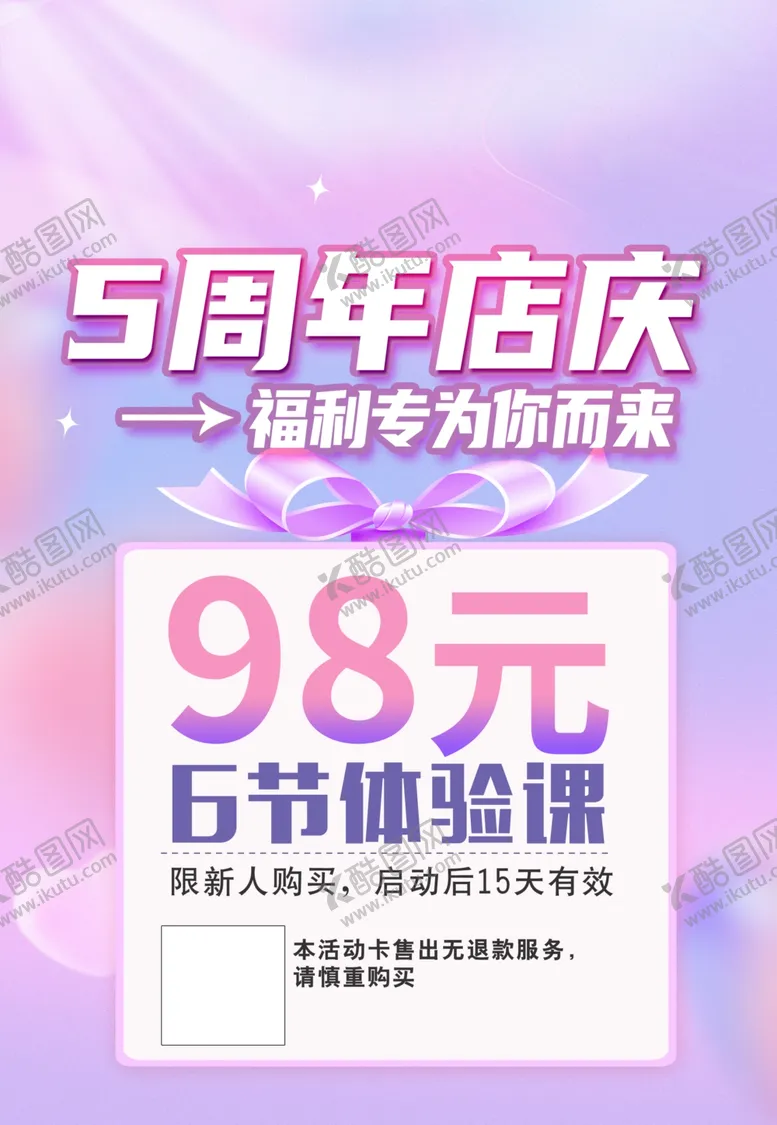 编号：69216002010509233987【酷图网】源文件下载-店庆朋友圈