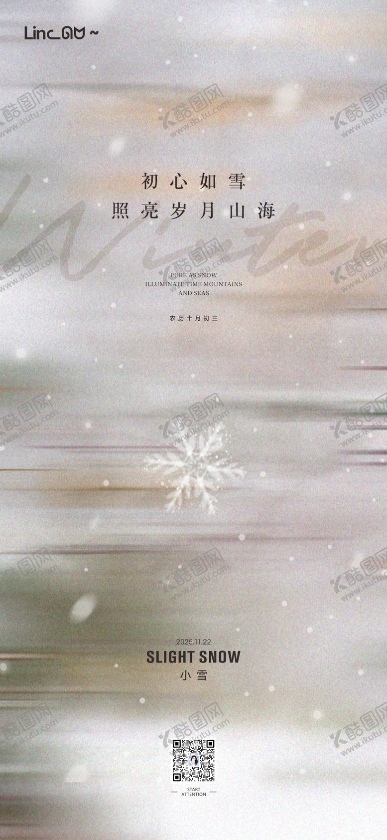 编号：84263211220104529139【酷图网】源文件下载-小雪简约海报