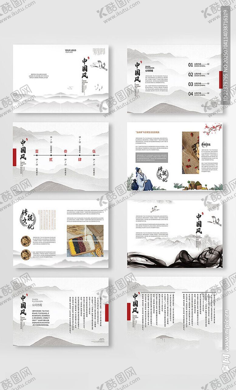 编号：66372809211700082737【酷图网】源文件下载-中国风画册