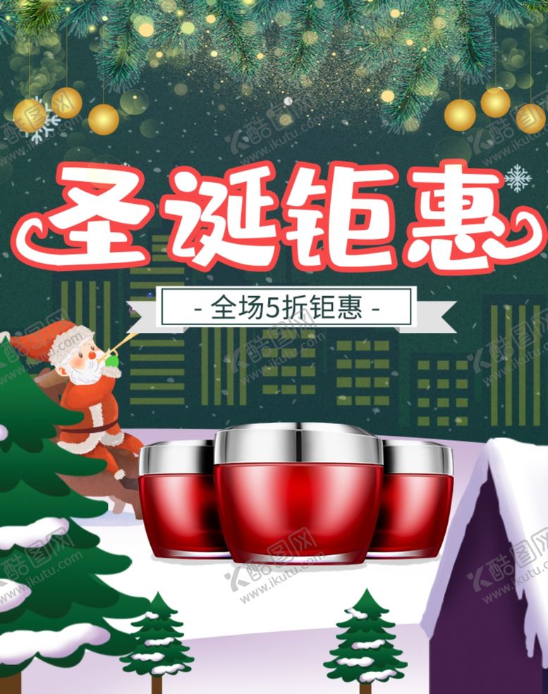 编号：60983809200334434065【酷图网】源文件下载-圣诞钜惠