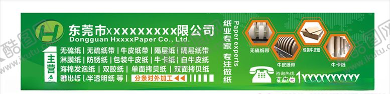 编号：37867209280054493074【酷图网】源文件下载-纸业宣传墙