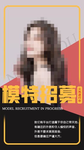 招聘海报