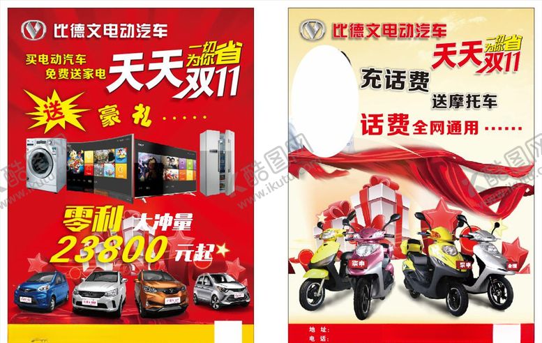 编号：89107309300657447616【酷图网】源文件下载-DM传单