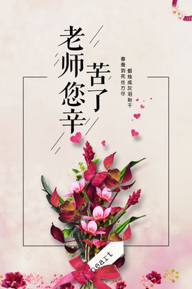 教师节