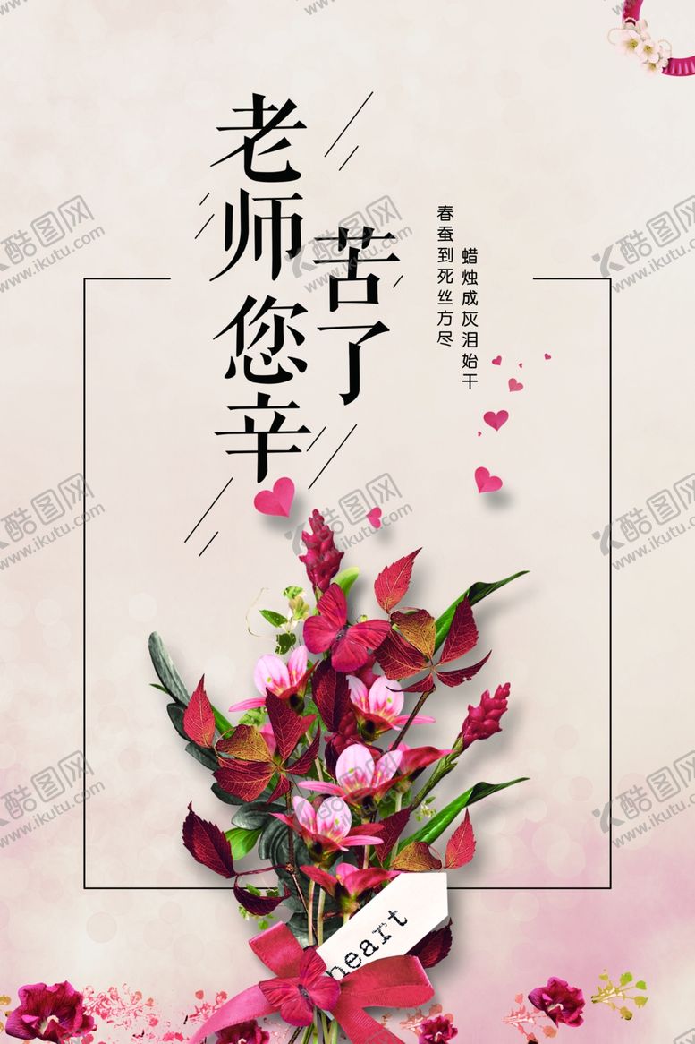 编号：41622206240859129869【酷图网】源文件下载-教师节