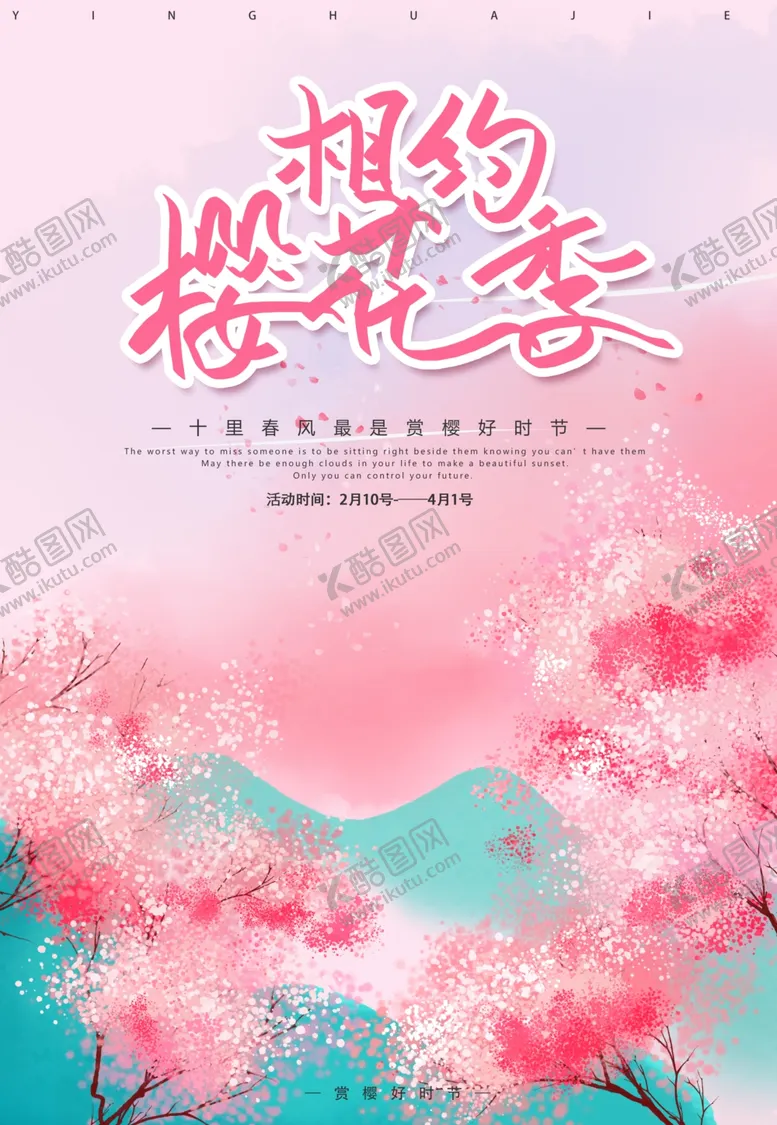 编号：43612401290614065353【酷图网】源文件下载-樱花节