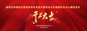 开工大吉