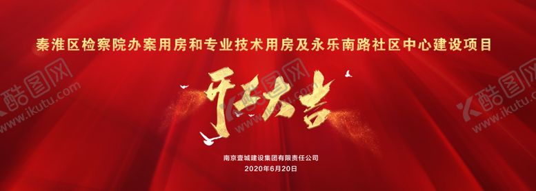 编号：50954706171324497154【酷图网】源文件下载-开工大吉