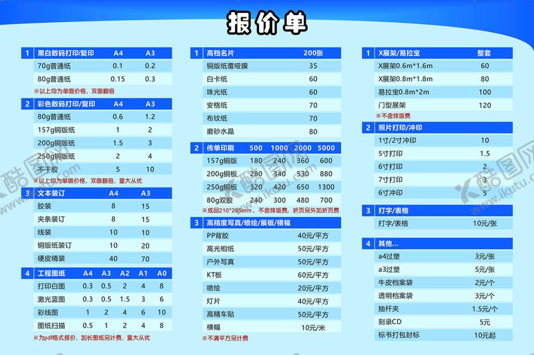 编号：53102810052140268453【酷图网】源文件下载-图文店价格表