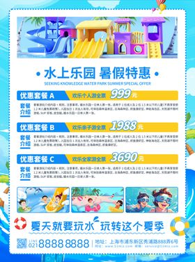 夏日饮水宣传单页