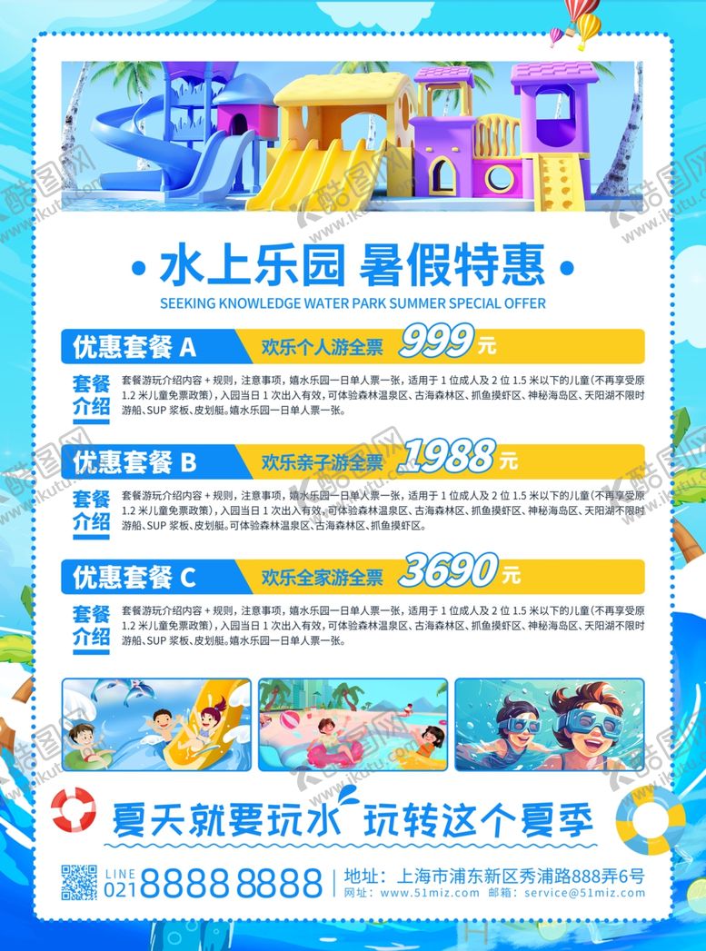 编号：49586509240529208330【酷图网】源文件下载-夏日狂欢活动宣传单页