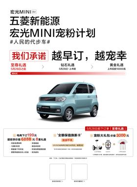 五菱新能源海报