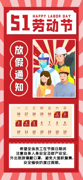 五一劳动节海报快乐者