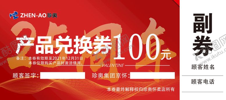 编号：06125909132131394681【酷图网】源文件下载-奖金券