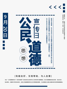 公民道德