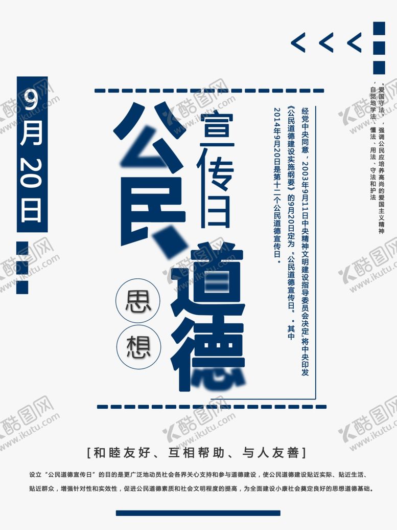 编号：48250810252318503702【酷图网】源文件下载-公民道德