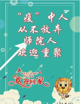 欢迎回家