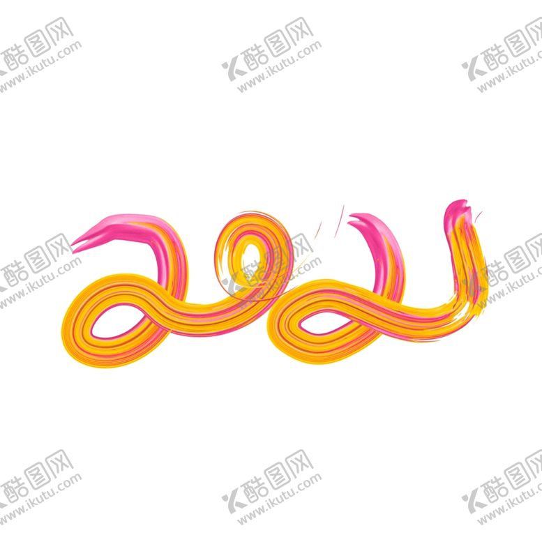 编号：18806605120125486224【酷图网】源文件下载-2021牛年艺术字体