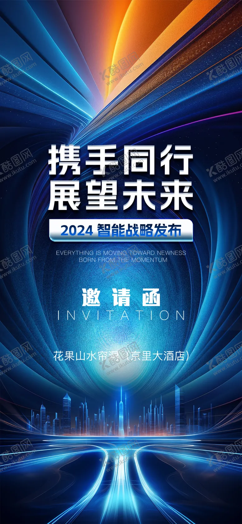 编号：89000202050911447069【酷图网】源文件下载-智能科技邀请函展架