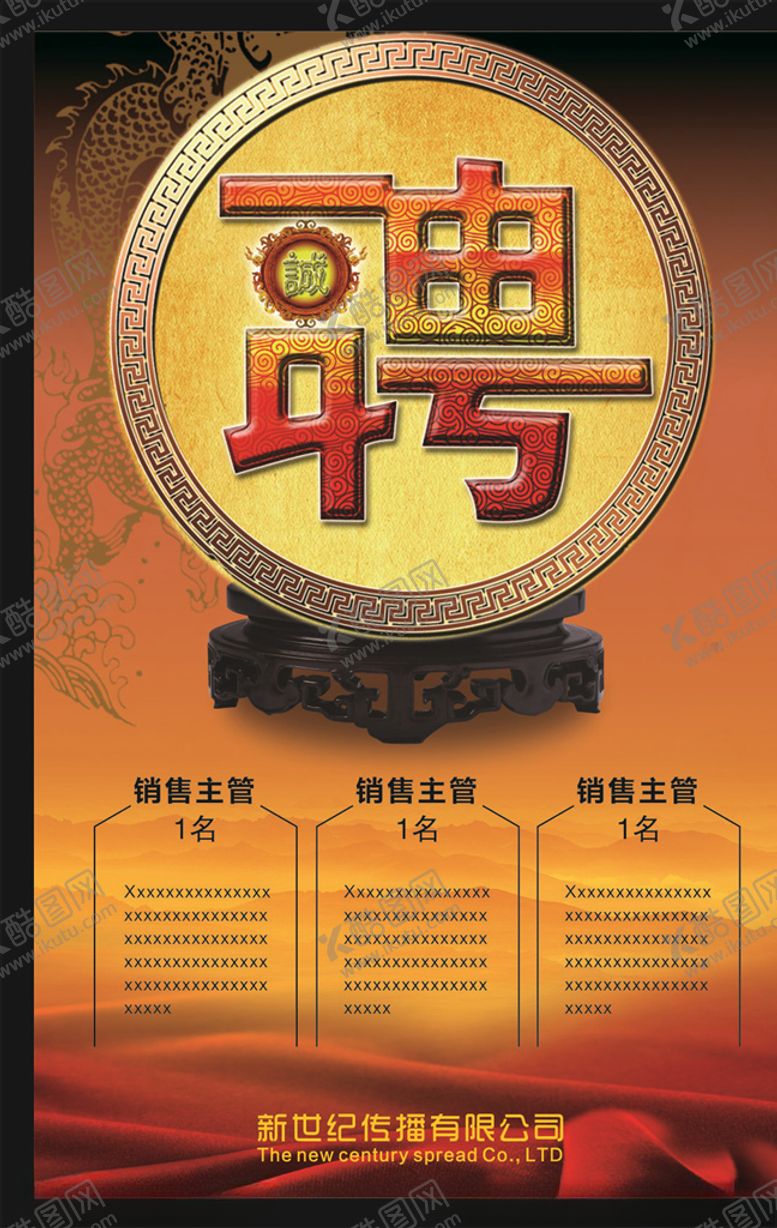 编号：13430610200201362251【酷图网】源文件下载-招聘