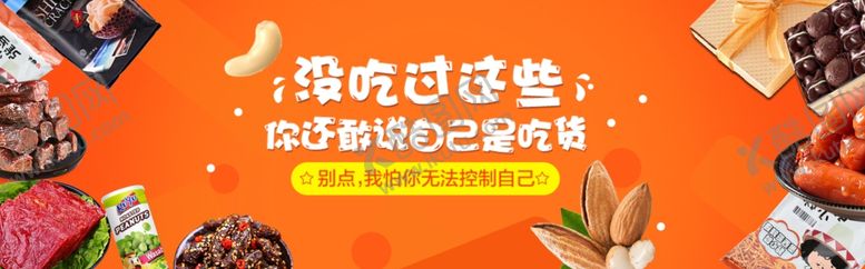 编号：62668907041657328470【酷图网】源文件下载-酒水食品活动促销优惠淘宝海报