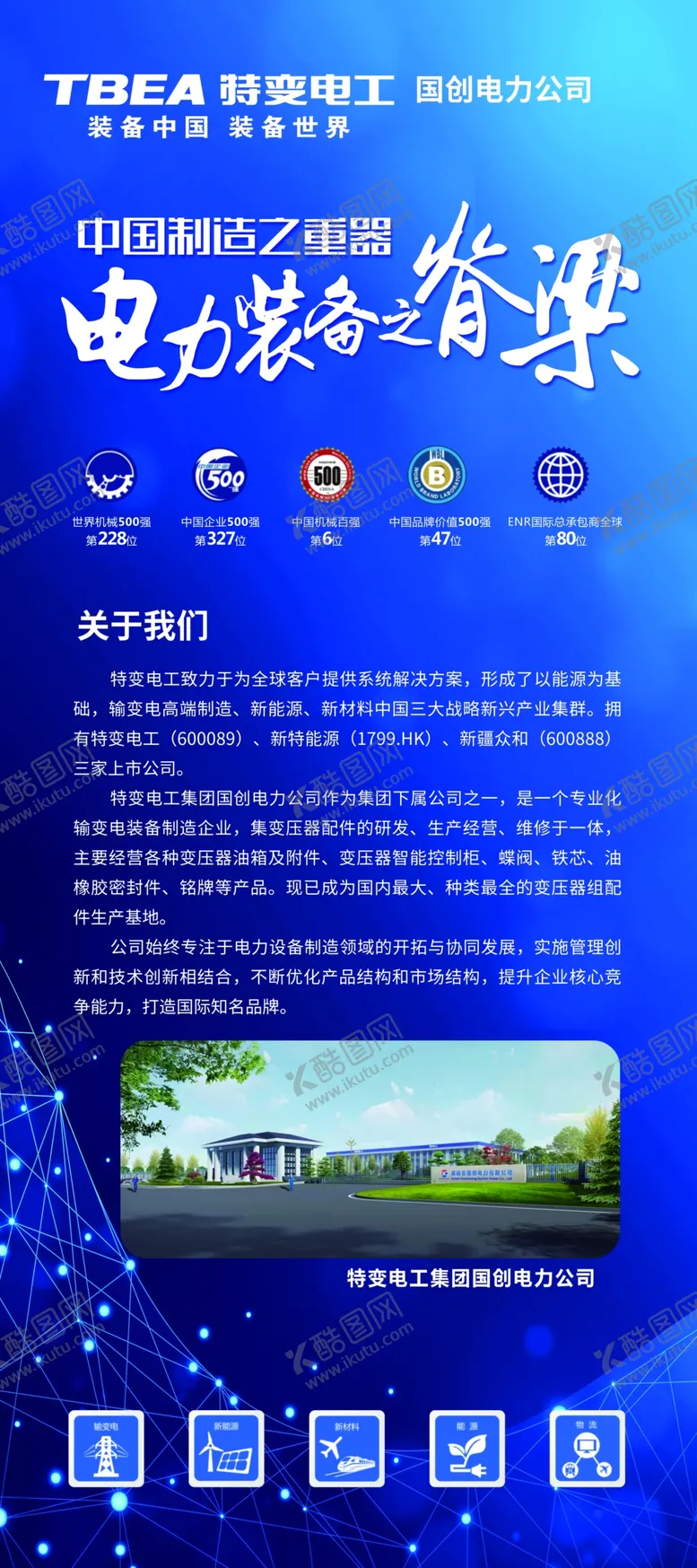 编号：29041309280045058694【酷图网】源文件下载-公司简介 展架 海报 