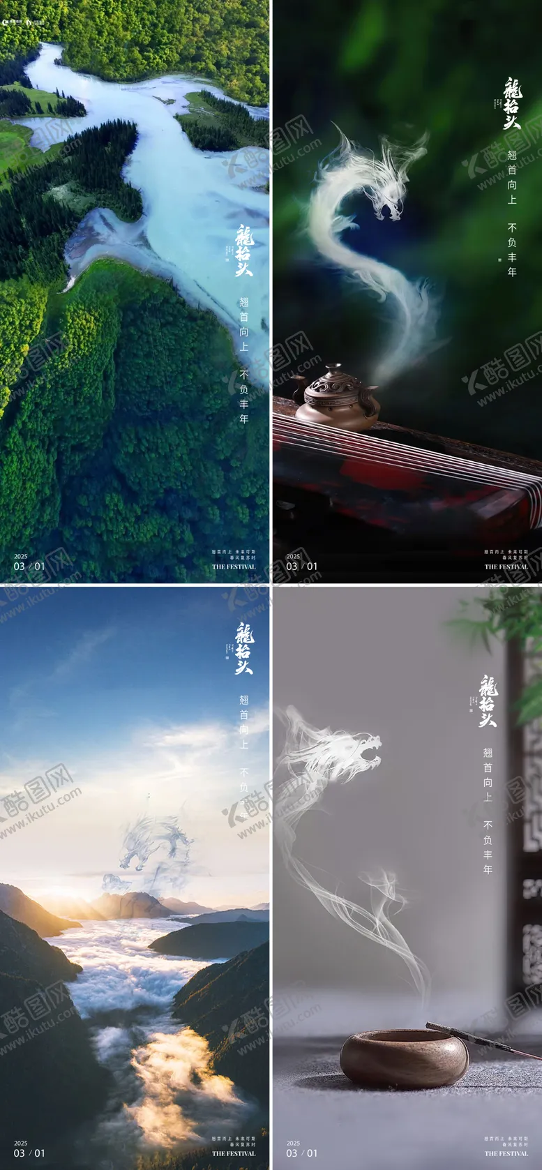 编号：28729602192307247566【酷图网】源文件下载-龙抬头系列海报