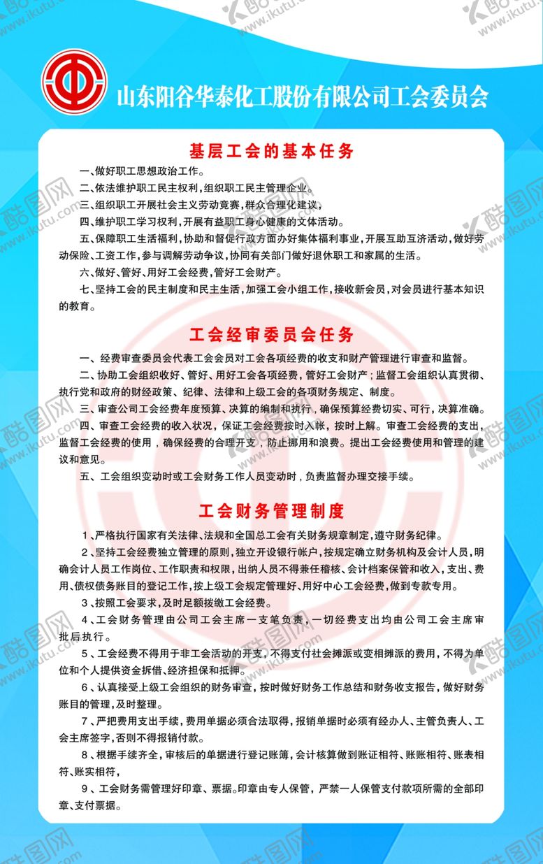 编号：41883907141458182234【酷图网】源文件下载-工会制度