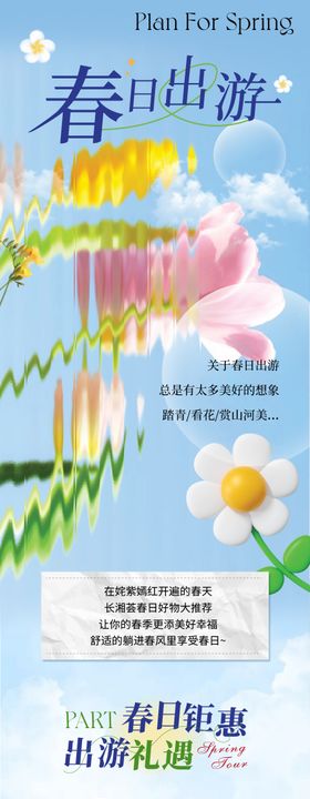 商业春日清新周末活动长图