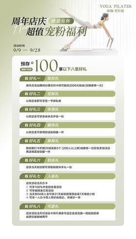 瑜伽普拉提周年宠粉福利海报
