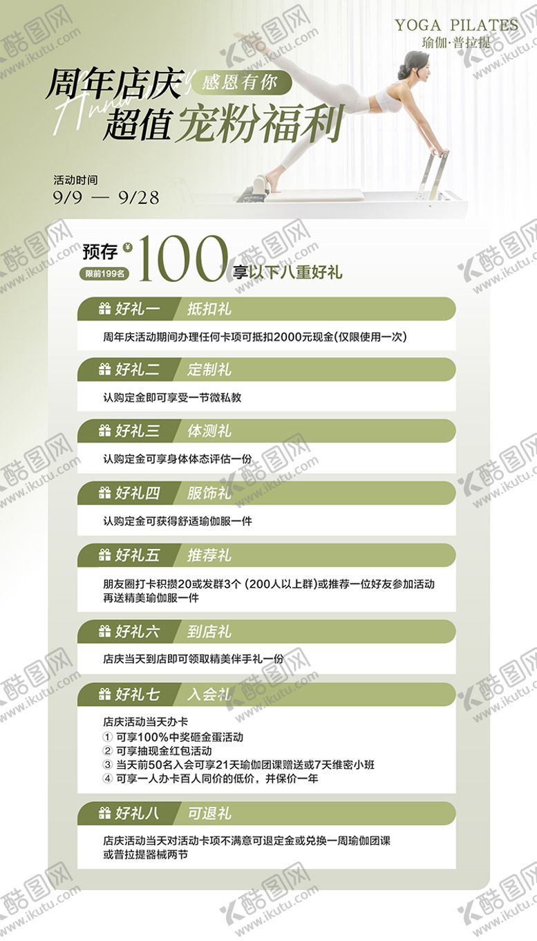 编号：39749008141232497665【酷图网】源文件下载-瑜伽普拉提周年宠粉福利海报