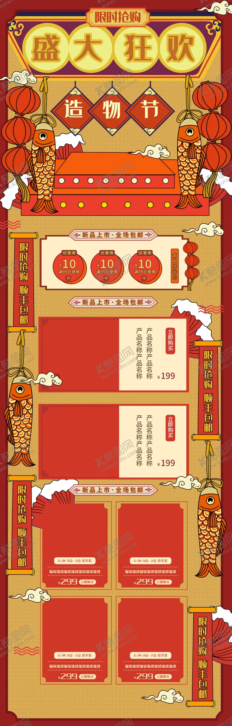 编号：22231604150322457829【酷图网】源文件下载-年终大促购物节促销首页设计
