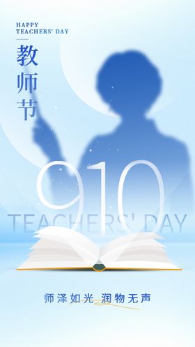 教师节素材背板感恩中秋海报