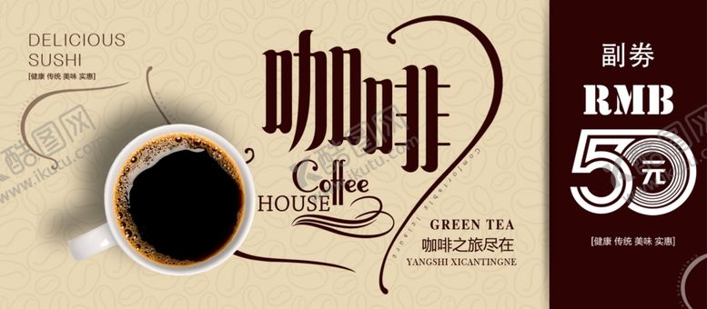 编号：76499410041026571449【酷图网】源文件下载-咖啡餐饮代金券