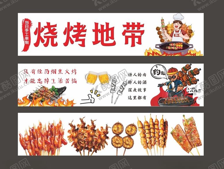 编号：18167211172133319323【酷图网】源文件下载-烧烤