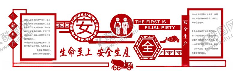 编号：94448410291455454385【酷图网】源文件下载-安全生产文化墙