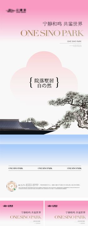 新中式海报