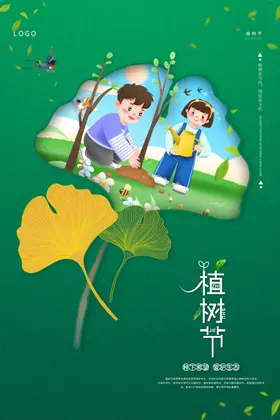 植树节海报日简约简单设计