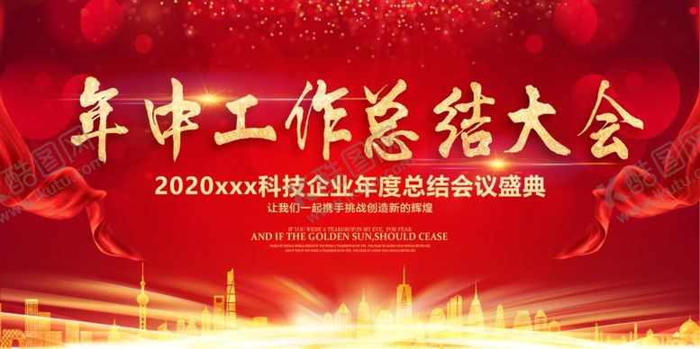 编号：43467606160650279112【酷图网】源文件下载-年终总结大会