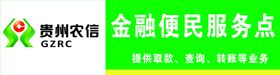 金融便民服务点