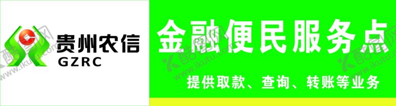 编号：45514805050920123743【酷图网】源文件下载-金融便民服务点