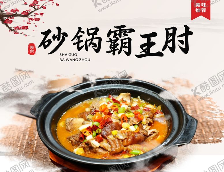 编号：59238802271227004883【酷图网】源文件下载-砂锅菜