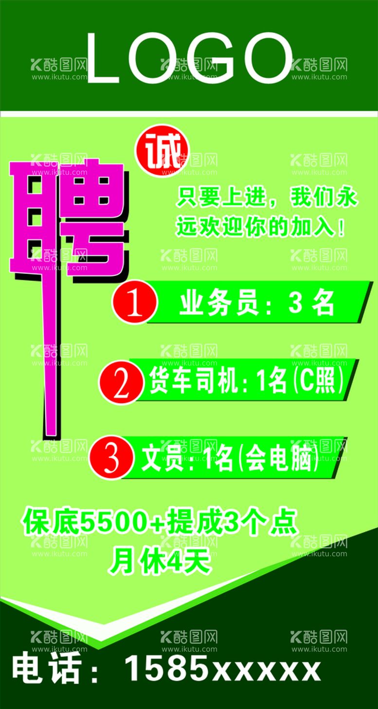 编号：99699010230402163382【酷图网】源文件下载-招聘海报