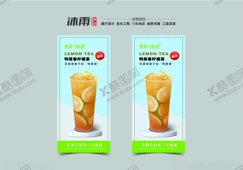 编号：55183602160423482884【酷图网】源文件下载-奶茶